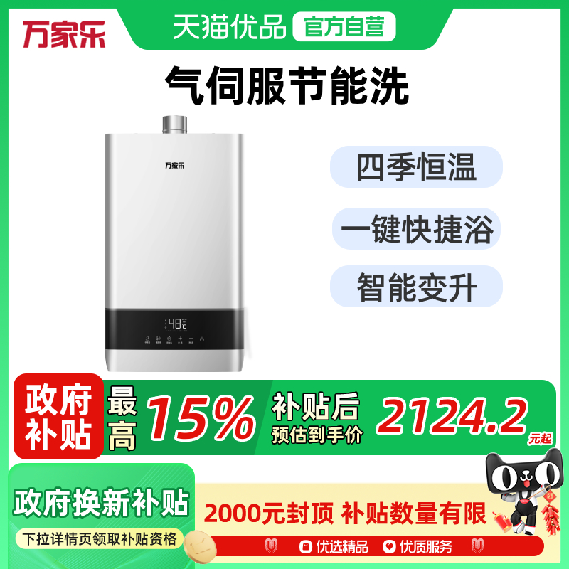 万家乐精控恒温16强排LE3