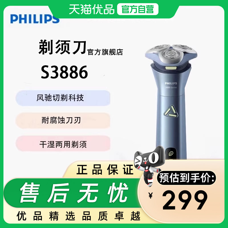 Philips/飞利浦飞利浦剃须刀S3886旋风pro新3系男士电动刮胡刀,个人护理/保健/按摩器材,剃须刀,淘宝优惠券,粉丝福利购,淘宝优惠卷