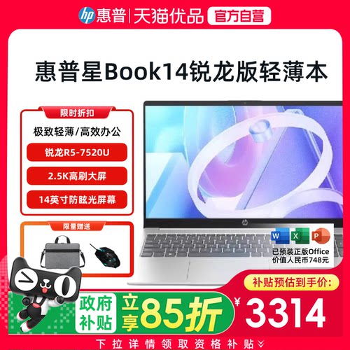 【政府补贴贴15%】HP/惠普 星book14/15轻薄本 锐龙R5-7520U 超薄流畅办公商务学习编程笔记本电脑官方正品