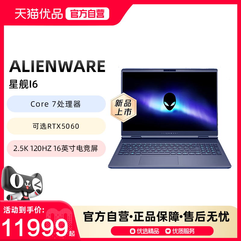 外星人Alienware 星舰16 AURORA英特尔Core7满血RTX5060显卡高端电竞游戏笔记本电脑散热仓设计制图手提学生