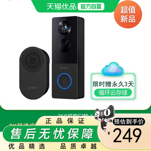360可视门铃6 300W高清画质 家用监控智能门铃手机远程查看