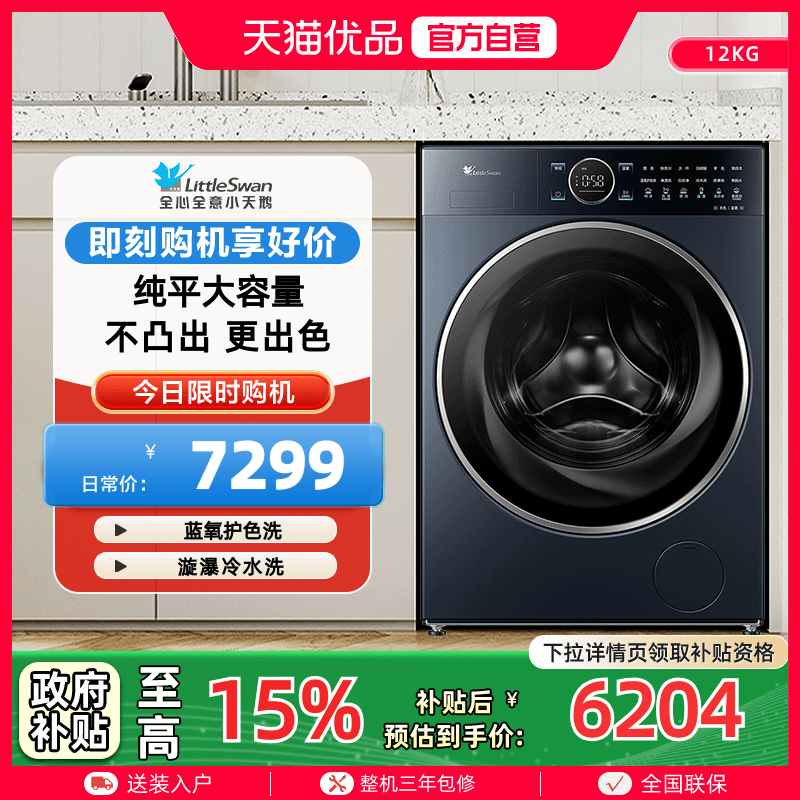 【精品】小天鹅12KG纯平大容量滚筒洗衣机TG12MC5PRO