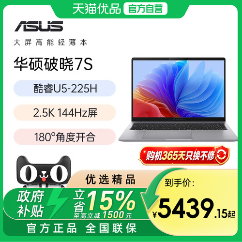 【国补立减15%】华硕破晓7S 英特尔酷睿Ultra5 225H AI轻薄本14英寸指纹人脸识别商务办公笔记本电脑官方正品