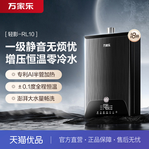 [政府补贴]万家乐JSQ34-18RL10安睡洗燃气热水器一级静音增压恒温