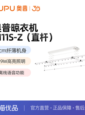 奥普(AUPU)晾衣机全屏照明超薄机身遥控直杆离线语音白色V111S-Z
