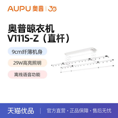 奥普(AUPU)晾衣机直杆离线语音