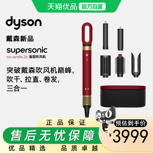 Dyson戴森HS09造型吹风机速干护发温控卷发棒直板夹礼盒