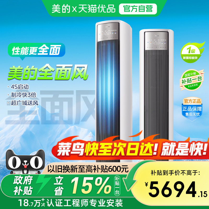 【菜鸟物流】美的空调一级能效大3匹客厅智能冷暖柜机全面风官方 - 天猫优品官方旗舰店出品