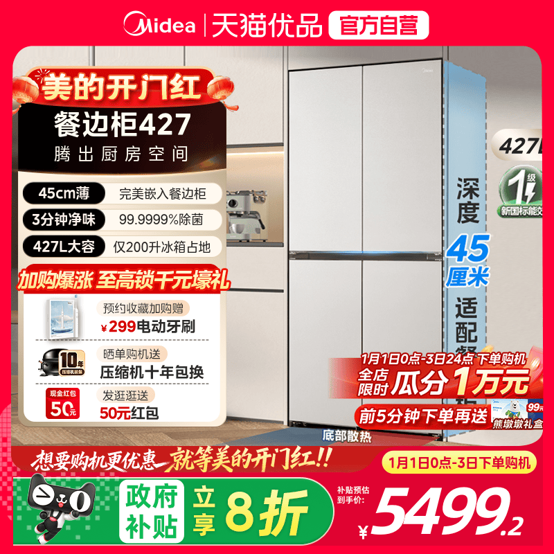 【国补20%】美的427十字双开四门45cm超薄零嵌餐边柜电冰箱家用
