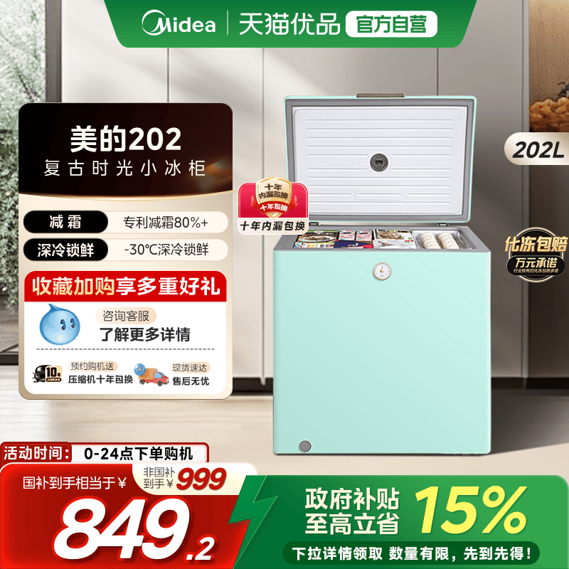 美的家用小型卧式冰柜