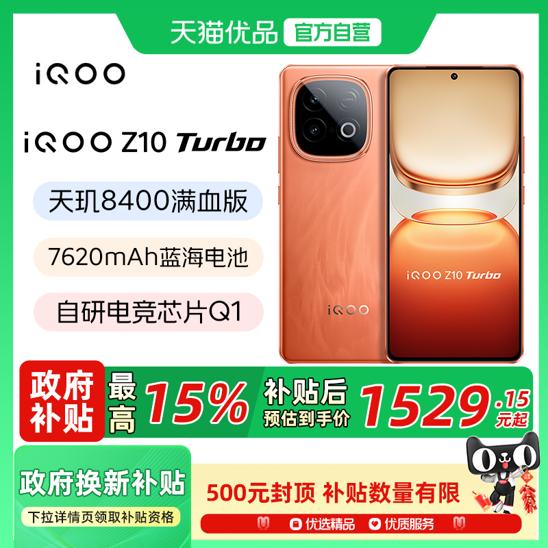 12GB+256GB 15%vivo iQOO Z10 Turbo Ʒ5Gֻ iqooz10ٷƷZ10 Turbo1699Ԫ