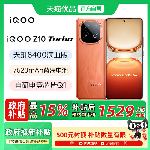 【政府补贴至高15%】vivo iQOO Z10 Turbo 新品5G手机 iqooz10爱酷官方正品Z10 Turbo