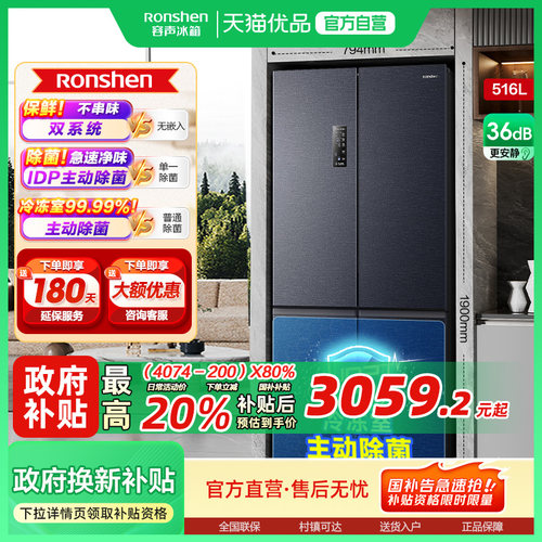 容声516L双系统双净主动除菌冰箱