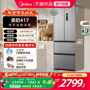 美的冰箱417法式多门双开超薄零嵌入式冰箱家用一级能效风冷无霜