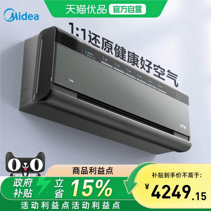【精品】美的空调1.5匹一级能效变频无风感除菌空气机KFR-35GW/T5