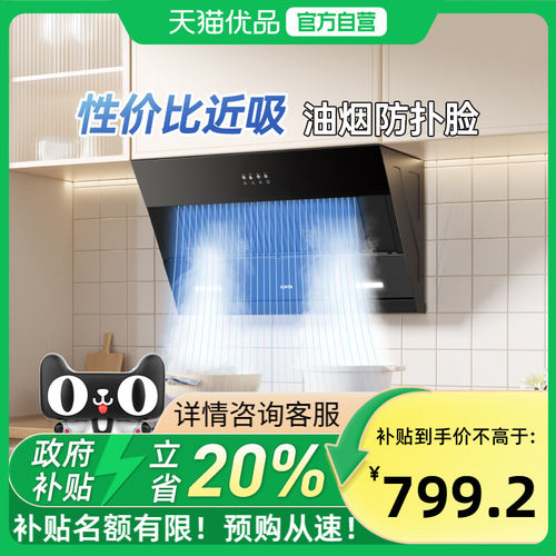 苏泊尔MJ11S侧吸油烟机