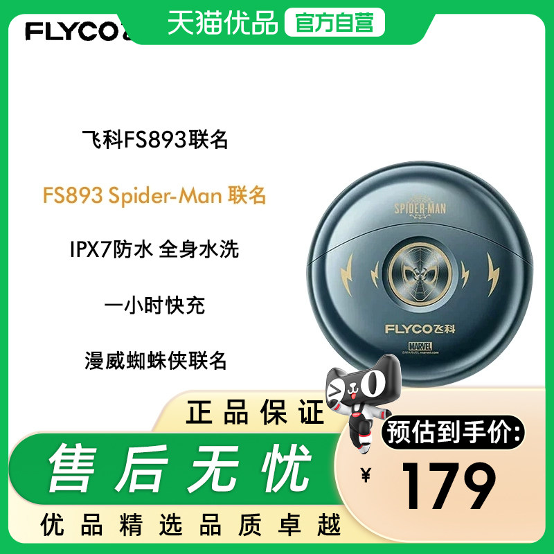 Flyco/飞科小飞碟男士电动剃须刀 FS893旋转式生日节日礼物送父亲,个人护理/保健/按摩器材,剃须刀,淘宝优惠券,粉丝福利购,淘宝优惠卷