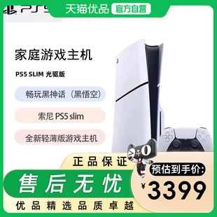 索尼(SONY)PS5 PlayStation5 轻薄版 光驱版 PS5slim 游戏机