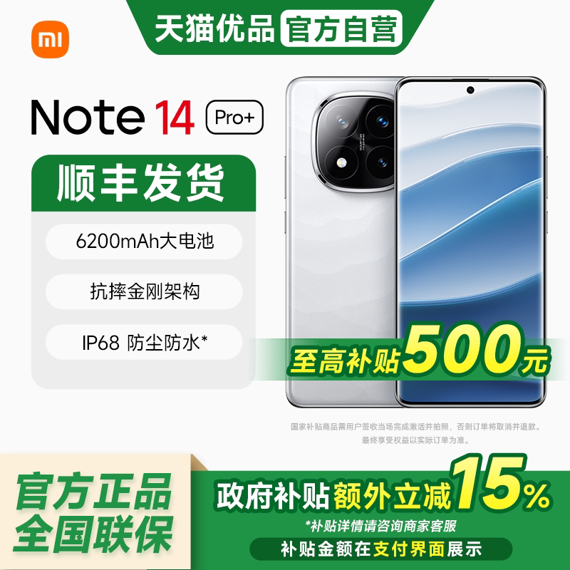 【政府补贴15%】MIUI/小米REDMI Note 14 Pr