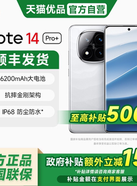 【下单送米家小夜灯】MIUI/小米REDMI Note 14 Pro+ 第三代骁龙7s IP68 6200mAh大电量 红米5G手机