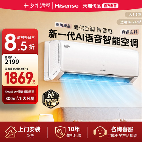 海信空调大薄荷智省电1.5匹A330U家用客厅一级能效变频节能挂机