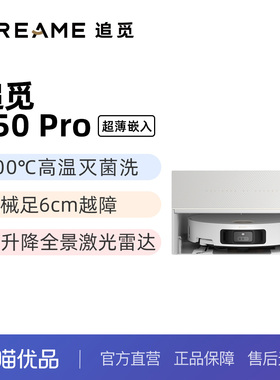【新品】追觅S50Pro超薄嵌入扫地机器人扫拖一体智能洗拖布家用