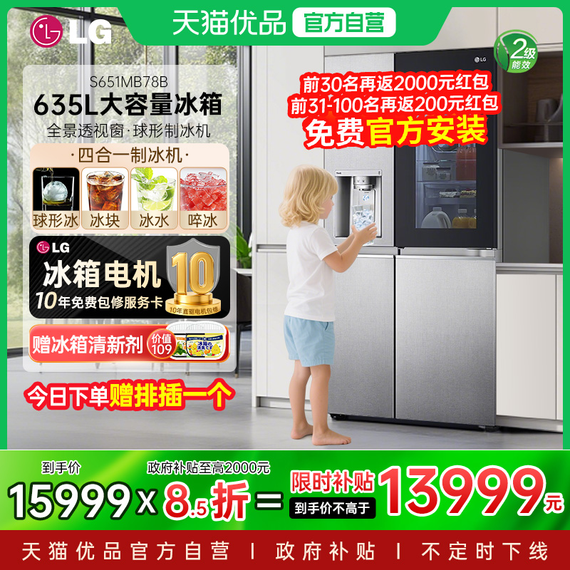 【国补立省15%】LG 全自动球形制冰冰箱S651MB78B大容量635L家用Y