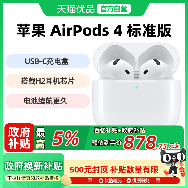 【领政府补贴5%】Apple/苹果 AirPods 4无线蓝牙耳机标准版P63