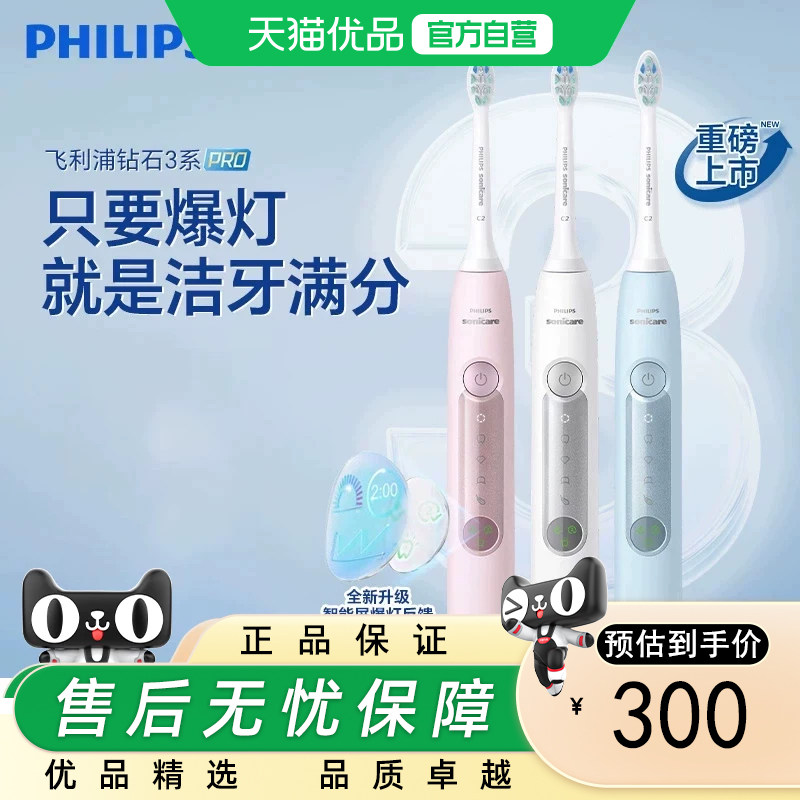 飞利浦电动牙刷HX5272钻3Pro钻石系列成人声波男女情侣礼物HX5262图片