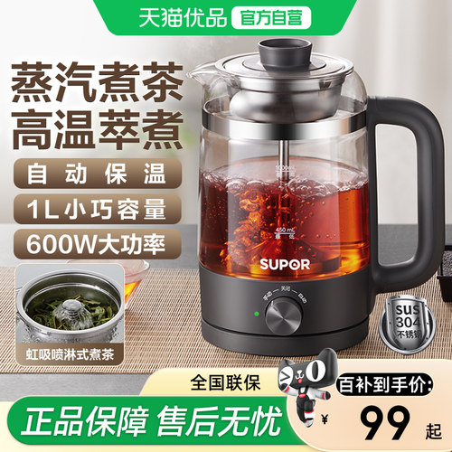 苏泊尔煮茶器蒸汽喷淋式