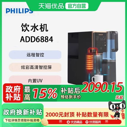 飞利浦419免安装冷即热式饮水机矿泉直饮一体净饮机净水器ADD6884