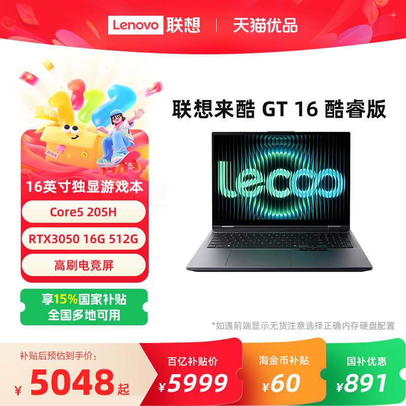【政府补贴15%】联想Lecoo 来酷GT16 电竞游戏本笔记本电脑 Core5 205H RTX3050独显版游戏本电脑