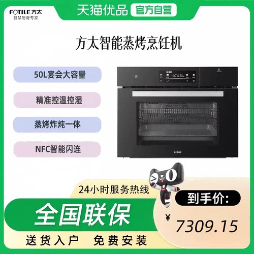 方太 ZK50-02-F1 蒸烤一体机