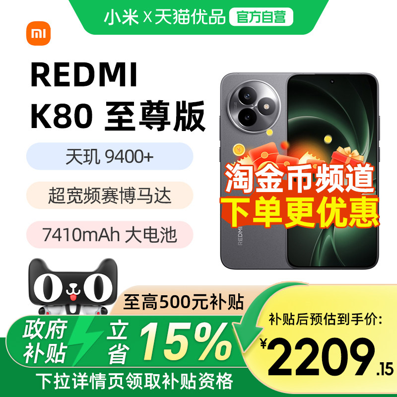 REDMI/���� K80 ����� �ֻ� ����9400+ ��ɼ�� 12+256G 2209.15Ԫ(������)