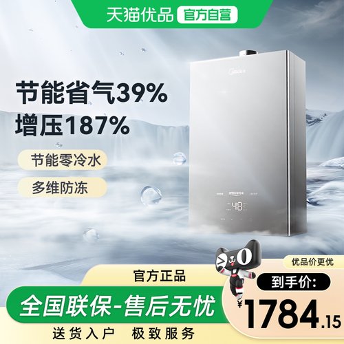 美的家用燃气变频增加热水器