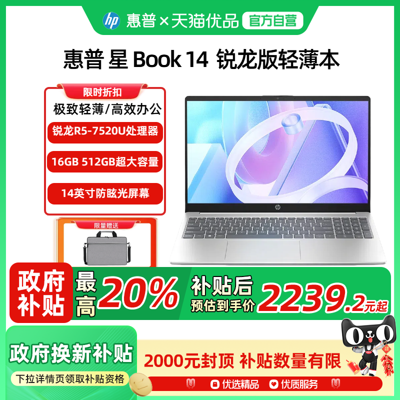 【政府至高补贴20%】HP惠普 星 book14/15 锐龙版超薄办公轻薄笔记本轻薄本流畅办公学习编程