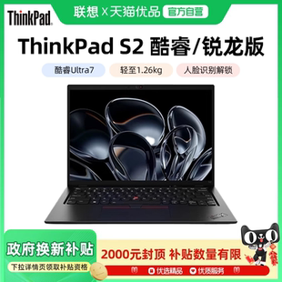政府补贴20% 锐龙R5 联想ThinkPad 英特尔酷睿Ultra5 13.3英寸轻薄便携女生商务办公手提ibm笔记本电脑