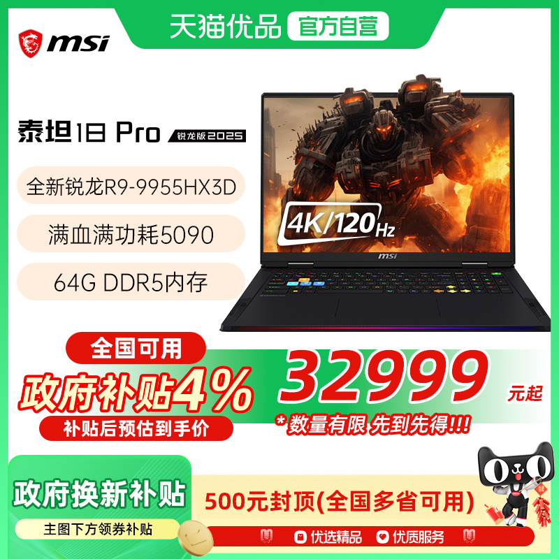【品牌热销】 MSI/微星 泰坦18锐龙版 游戏电竞笔记本R9-9955HX3D处理器满血5090光追独显4K电竞屏120Hz