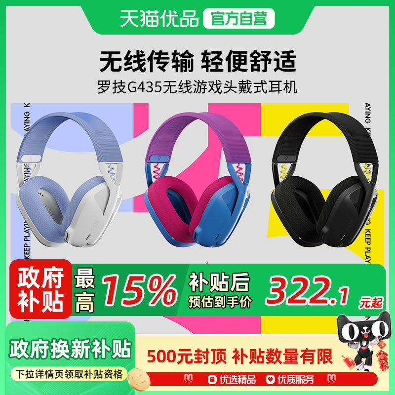 罗技G435无线蓝牙电竞游戏头戴式耳机