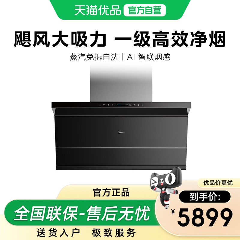 【精品】美的油烟机JJD6S Max新静吸家用厨房大吸力智控顶油烟机