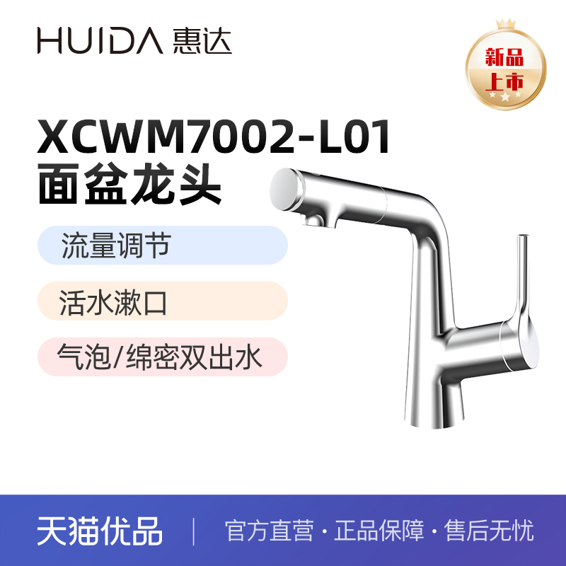 惠达（HUIDA）XCWM7002可抽拉面盆龙头 三功能出水（不包安装）