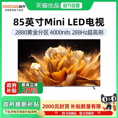 创维酷开K6 UItra 85英寸家用MiniLED液晶节能电视机-X