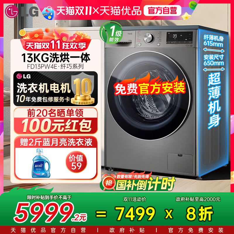【政府补贴20%】LG洗烘干一体13KG全自动滚筒洗衣机FD13PW4家用Y