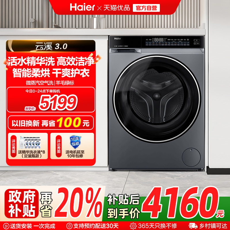 [云溪精英版]海尔滚筒洗衣机家用全自动直驱超薄10kg洗烘一体582