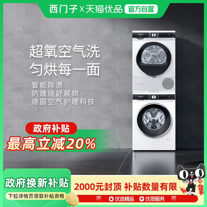 SIEMENS/西门子洗烘套装WB45UME00W+WT45UMD00W