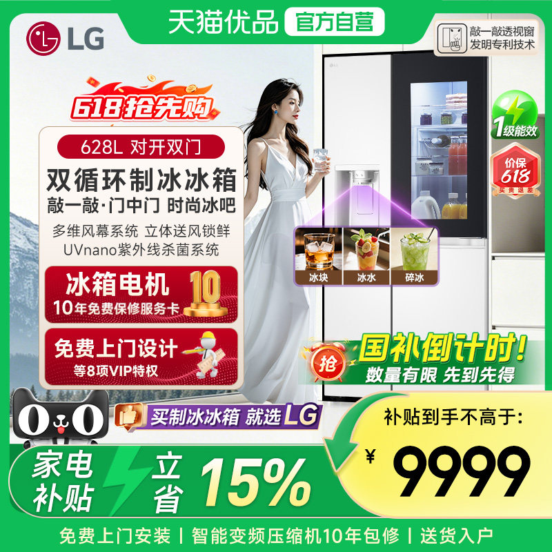 LG冰箱628L敲一敲透视窗一级变频对开门风冷自动制冰冰箱家用94A