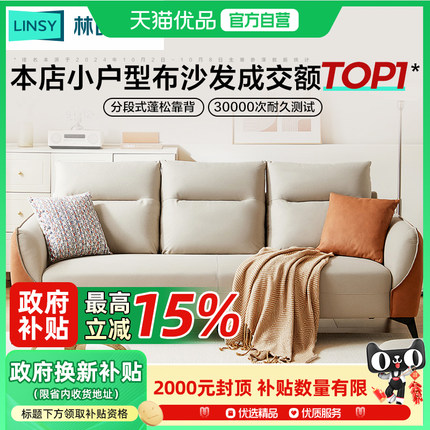 林氏家居客厅科技布艺沙发猫抓布双人小户型家具2025新款林氏木业