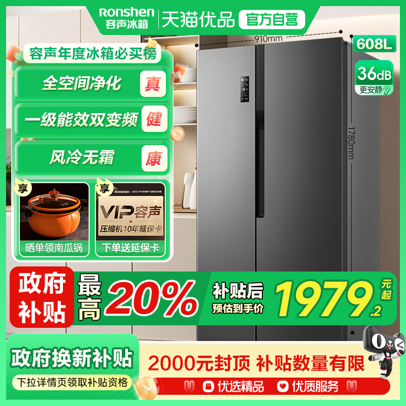 行业爆款|容声608L大容量对开门