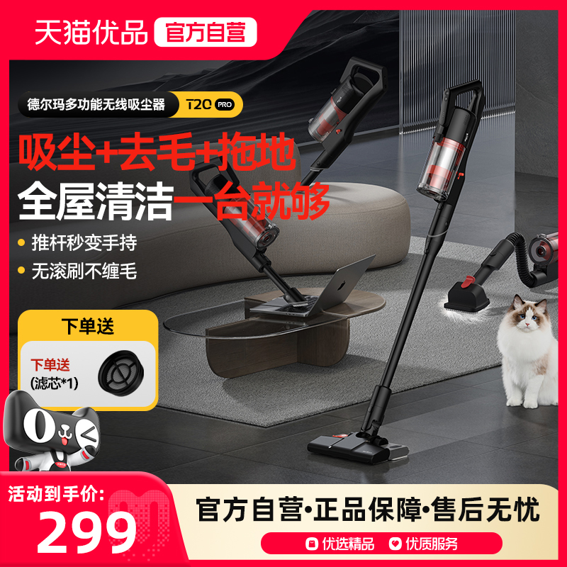 德尔玛T20Pro无线吸尘器吸拖一体