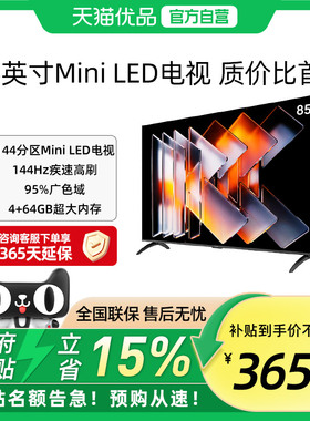 创维酷开85英寸MiniLED液晶家用高清电视机25款以旧换新官方正品